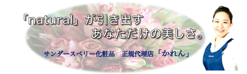 サンダースペリー スターターセット『開運美肌お試しセット